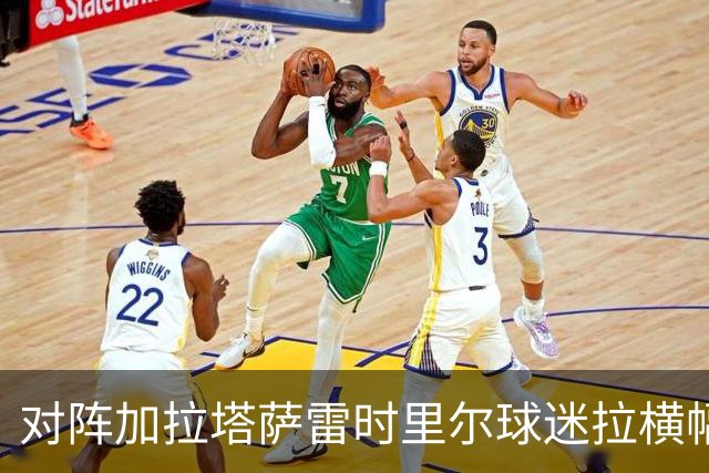 对阵加拉塔萨雷时里尔球迷拉横幅抗议骚乱，声援遭洗劫商户